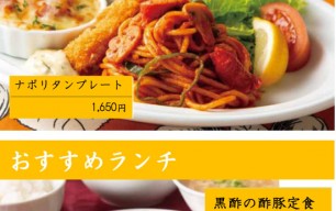 ナポリタンプレート・黒酢の酢豚定食