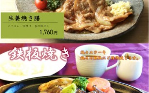 生姜焼き膳・相模牛カットステーキ