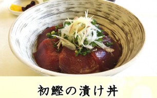 初鰹の漬け丼
