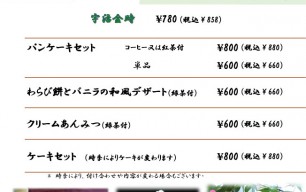 デザート