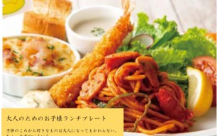 大人様ランチ