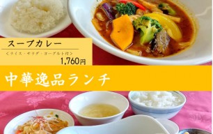 スープカレー・麻婆豆腐