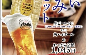 ちょい呑みセット